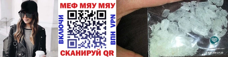 МЯУ-МЯУ VHQ  Купить закладки  Кунгур 